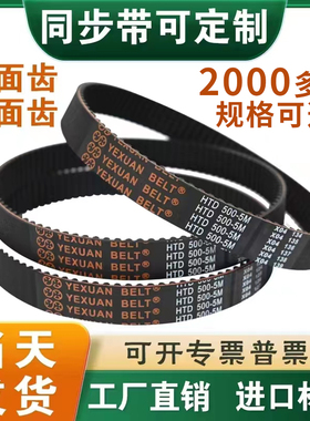 同步带皮带HTDS3M5M8M14MXLXHT5T10双面齿形齿轮橡胶传动带聚氨酯