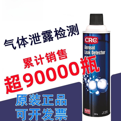 14503起泡气体检漏剂泡沫发泡测漏液燃气管道泄漏检测剂