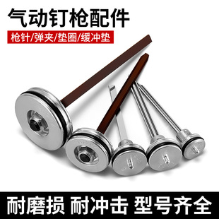 f30气钉枪配件大全t50直钉64钢钉枪1013码钉枪枪针缓冲垫弹夹