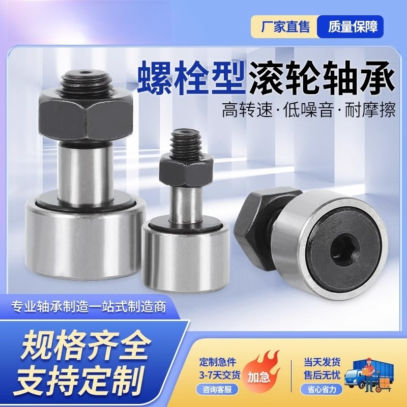 螺栓滚轮滚针轴承CF3 4 5 6 8 10 12 16 18 20 24KR凸轮随动器