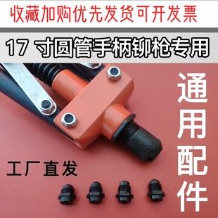 拉钉枪配件枪头18寸手动双把铆枪重型家用17寸六角铆钉枪卯丁枪嘴