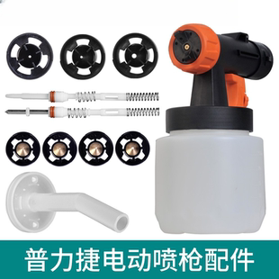 适用于普力捷电动喷枪喷漆枪配件附件 喷嘴阀芯软管吸管密封垫