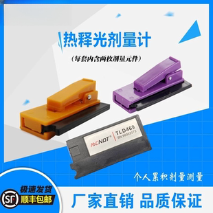 TLD469核辐射剂量片个人辐射剂量X射线剂量盒剂量笔热释光剂量卡