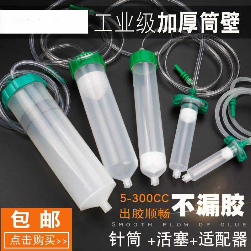 点胶机针筒30CC/100ML/200/300CC点胶针管点胶大容量针筒注射胶筒
