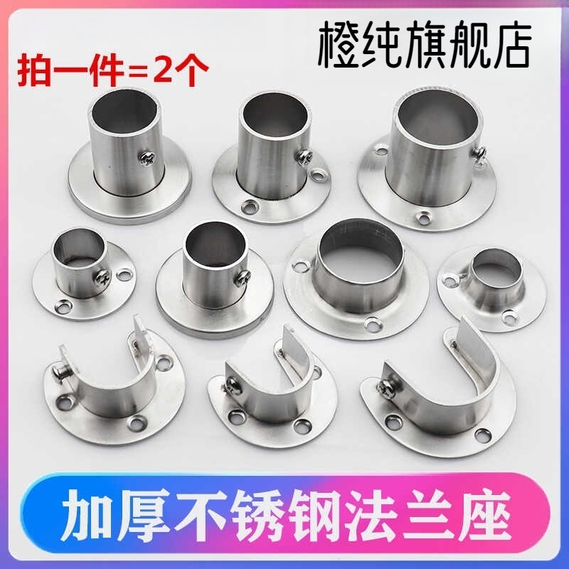 不锈钢圆管法兰座衣柜挂衣杆固定座毛巾杆底座衣通晾衣杆固定配件
