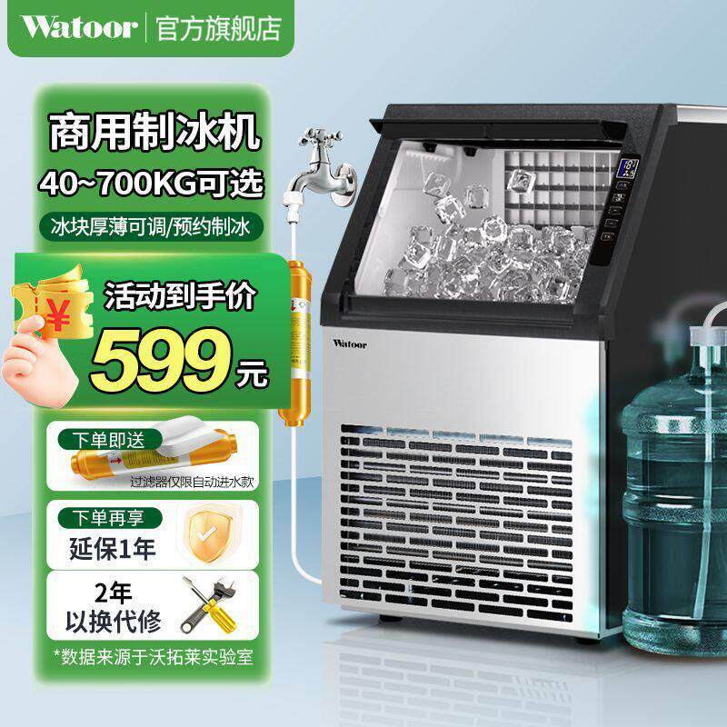 沃拓莱(Watoor)制冰机商用奶茶店60/70/80kg大型酒吧全自动方冰机