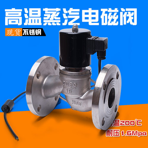 上海京蝶沪工凯斯特阀门ZBSF不锈钢法兰高温蒸汽电磁阀DN5080 100