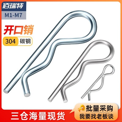 铁镀白锌B型开口销波浪销R形卡销子发夹销插销M1.2M1.6M2M2.5M3.5