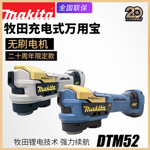makita牧田DTM52ZX1家用无刷万用宝充电多功能切割打磨机开槽机