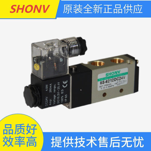 全新SHONV电磁阀5S-7323C 5S-5221气动阀5S-5321 3S-7213 3S-8214