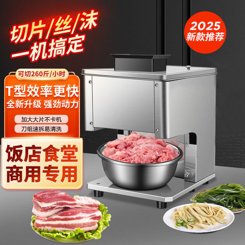 切肉机商用切肉片机全自动小型电动切丁切块切丝打鲜肉新款切片机