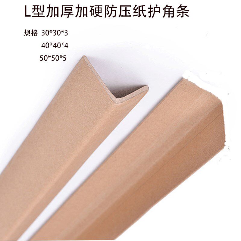 支撑抗压托盘护板边缘加固护脚纸 三角L型长短纸箱护角柱条