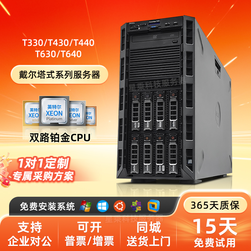 戴尔T330/430/440/630/640服务器