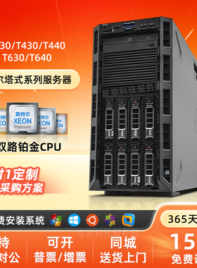 DELL戴尔T330/430/440/630/640塔式服务器双路数据库GPU静音主机