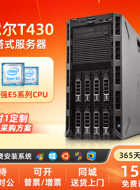 DELL戴尔T430双路多核心服务器数据库存储虚拟化多开运算静音主机