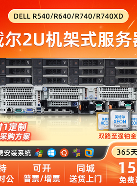 DELL戴尔R440R540R640R740XD机架式服务器虚拟化数据库存储主机