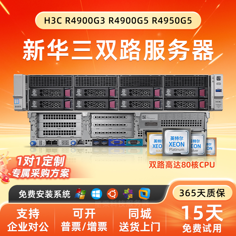 新华三R4900G3/G5R4950G5服务器