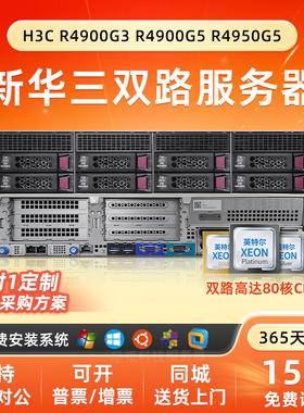 H3C新华三R4900G3 R4950G5机架式服务器AMD虚拟化存储云计算主机