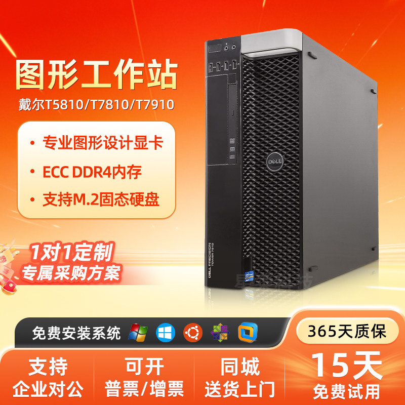 DELL戴尔T5810/7810/7910图形工作站双路44核建模4K剪辑渲染主机