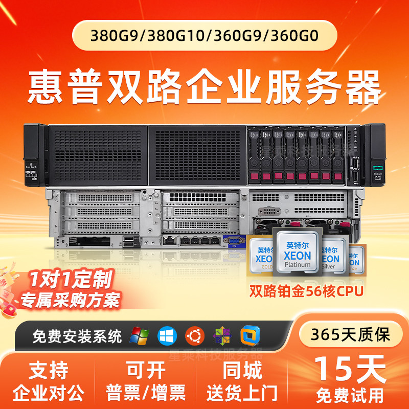 HP惠普DL360 380G9/G10机架式2U服务器虚拟存储ERP深度学习AI主机