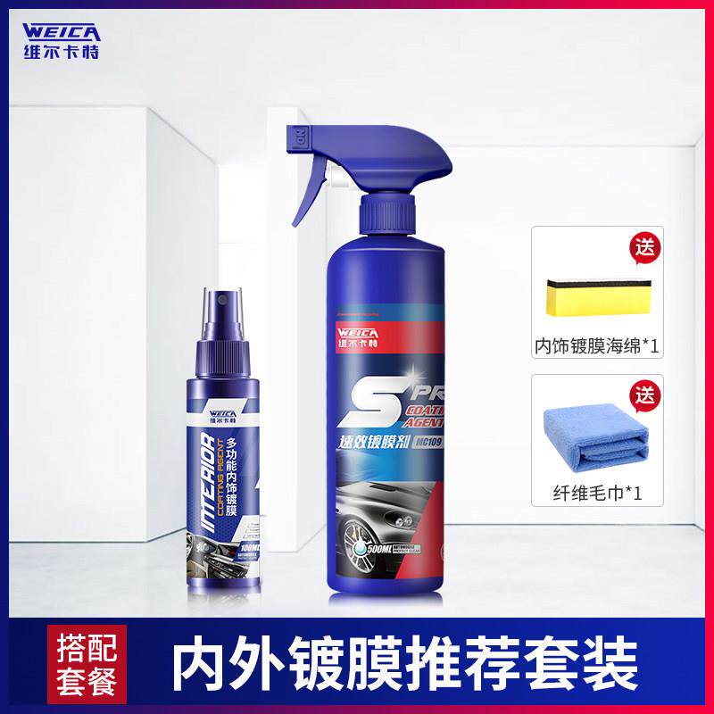 镀膜剂汽车白黑车专用纳米水晶车漆速效增亮打蜡玻璃漆面镀晶喷雾