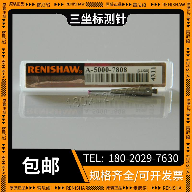 雷尼绍RENISHAW海克斯康测针A-5003-0033/0034三坐标测头探针原装