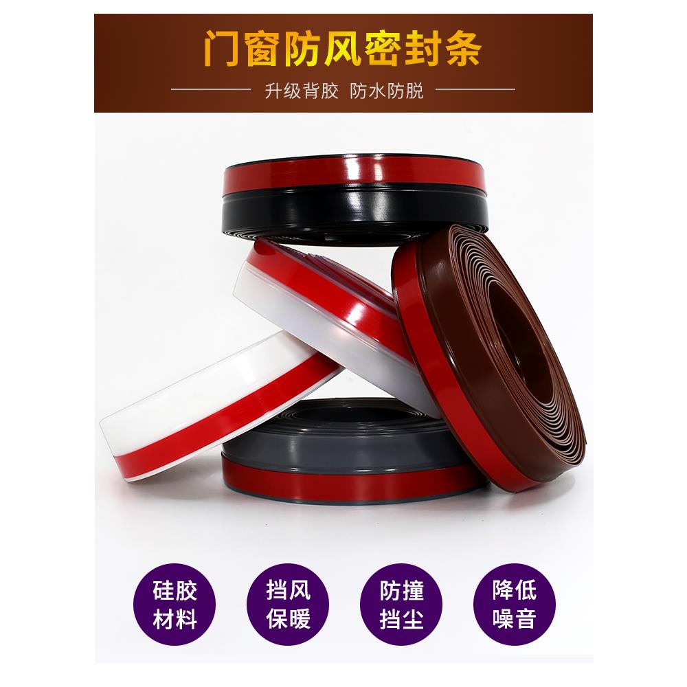 门缝门底防风密封条自粘型玻璃门贴防尘保暖窗户缝隙挡风防水胶条