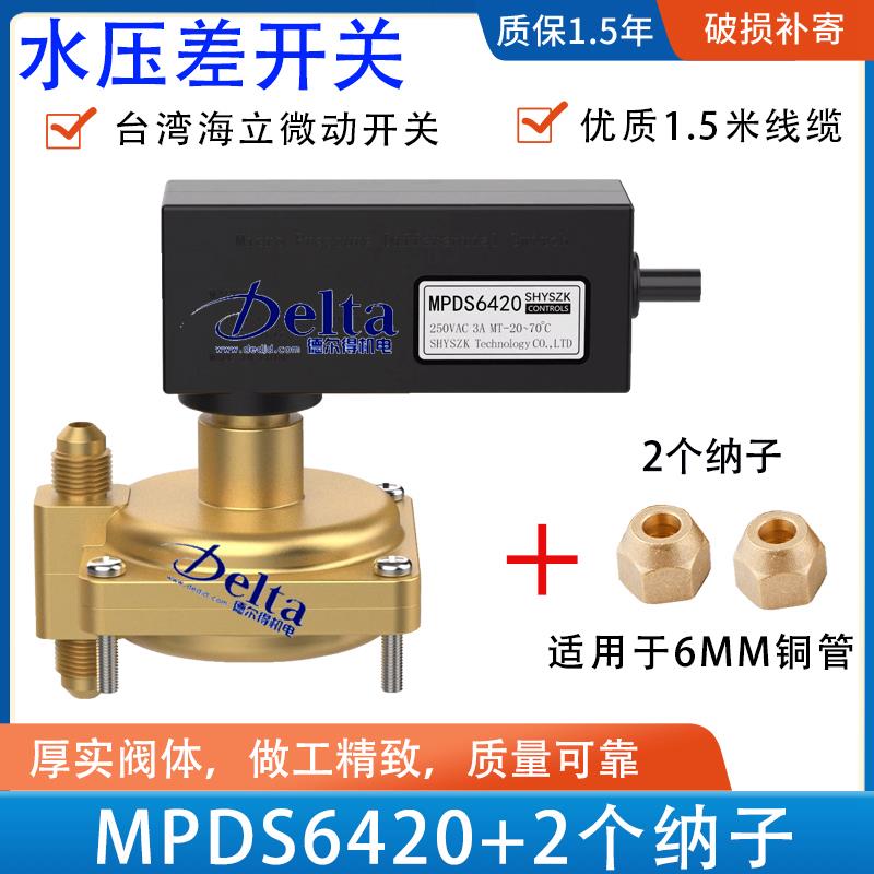 麦克维尔机组断流保护压差开关MPDS650MPDS680中央空调水压差开关