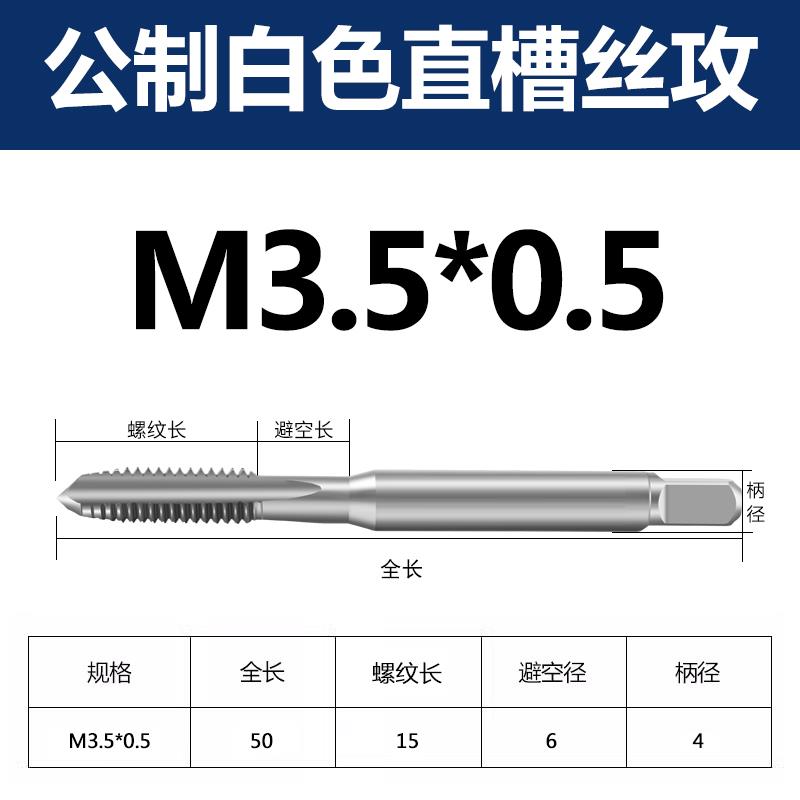含钴机用细牙直槽丝攻M2M2.5*0.25M3M3.5M4M5M6M8M10M16*0.35/0.5