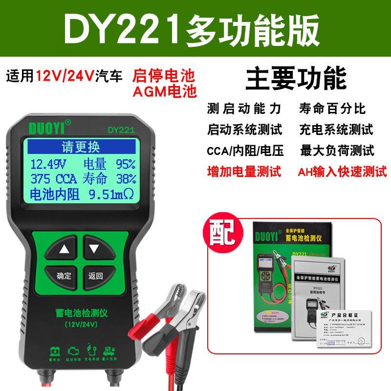 德国进口多一DY221汽车蓄电池测试仪 蓄电池检测仪内阻12V汽车电