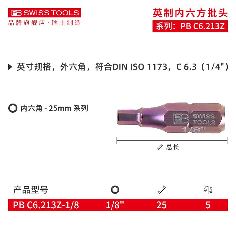 PB英制内六角批头进口1/4 1/8 1/16 3/32 5/32 5/64 7/64 9/64