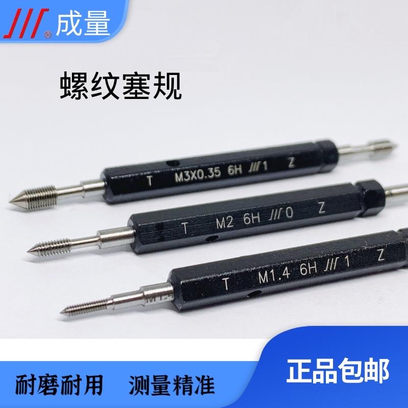 正宗成量公制螺纹环规塞规牙规通止规M1M2M3M4M5M6M7M8M9×1×0.5