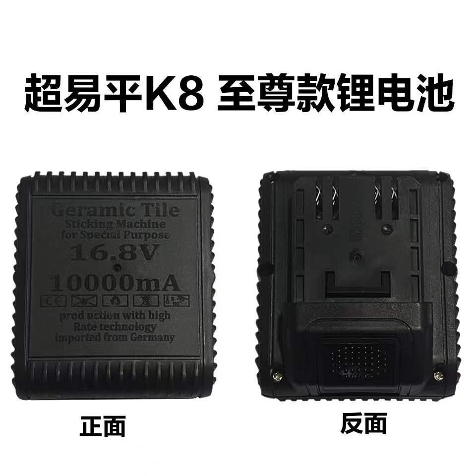 超易平K8瓷砖平铺机电池原装大容量8000/10000毫安充电器原厂正品