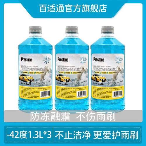 百适通玻璃水汽车玻璃水强力去污去油膜车用玻璃水雨刮水防冻零下