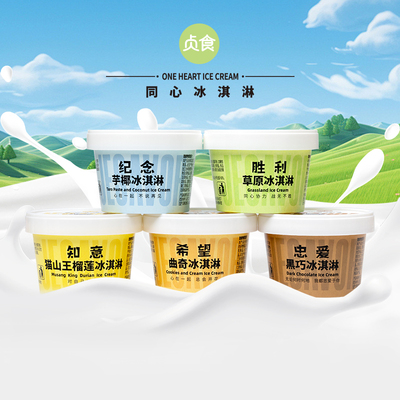 贞食冰淇淋50g*15（五种口味）