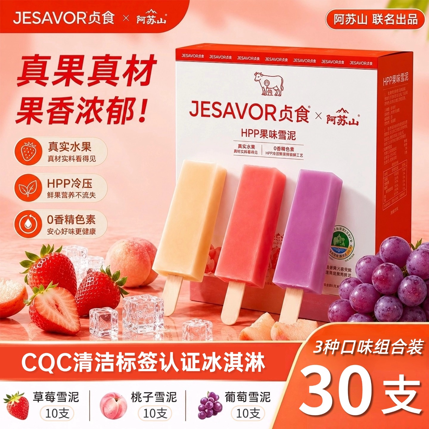 贞食HPP水果雪泥冰淇淋棒冰3冰淇淋/冻品