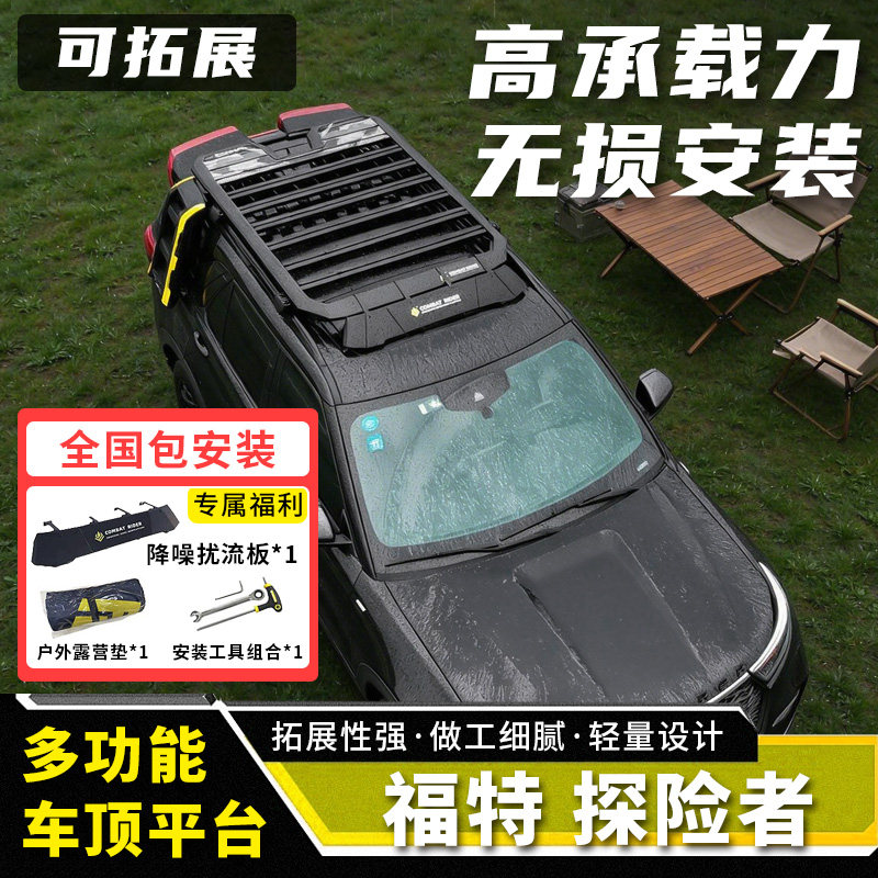 福特探险者铝合金行李架专用高承载车顶户外露营拓展平台无损安装