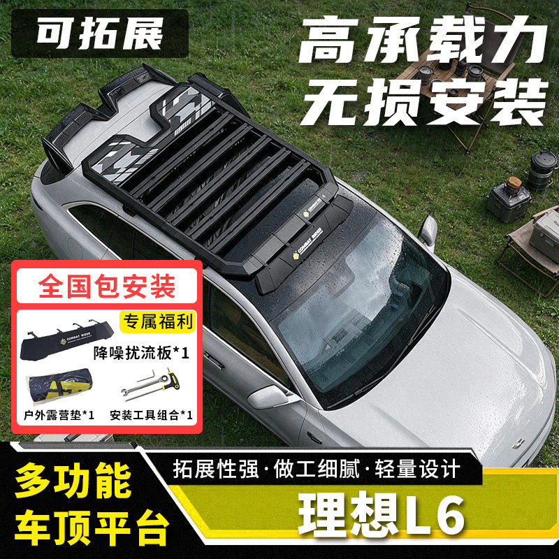 理想L6专用车顶平台拓展架多功能行李铝合金机甲侧爬梯行李架越野