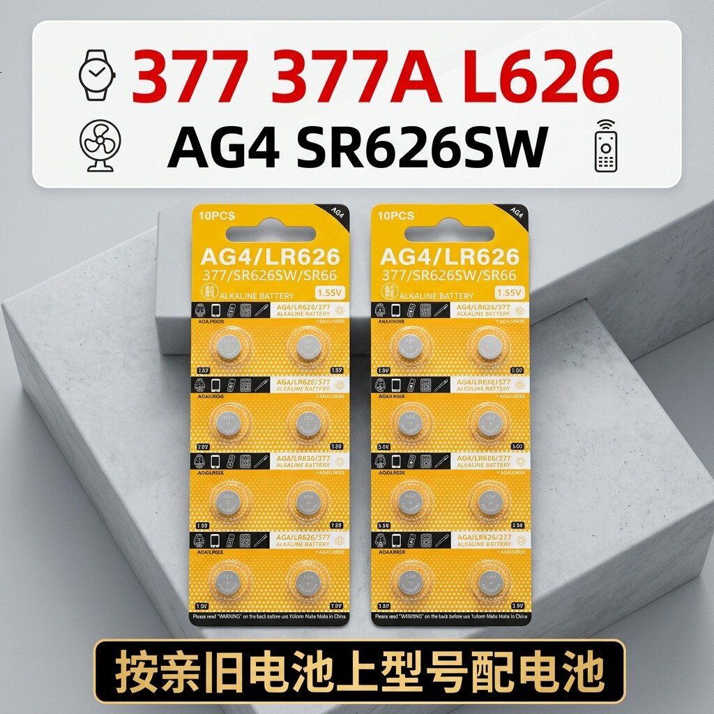 377A石英手表电池修表专用