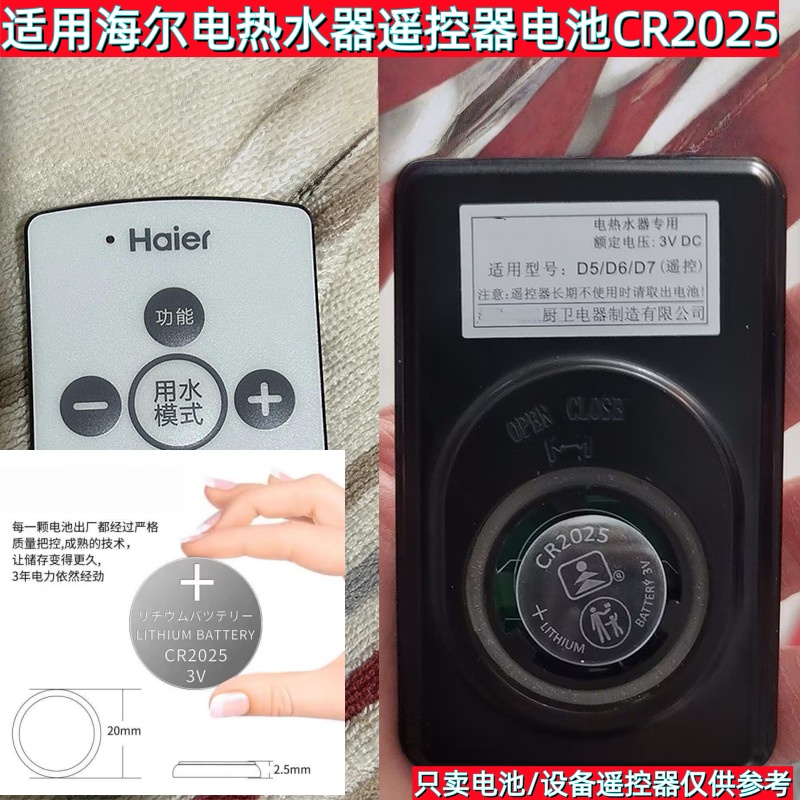 适用海尔史密斯美的阿诗丹顿樱花西门子电热水器遥控器cr2025电子