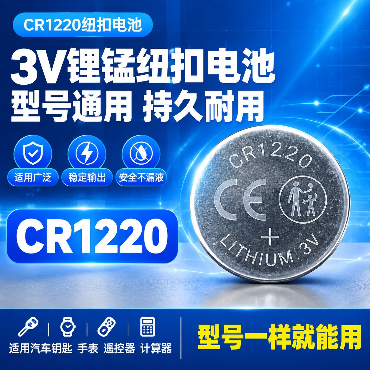 CR1220纽扣电池车钥匙电子