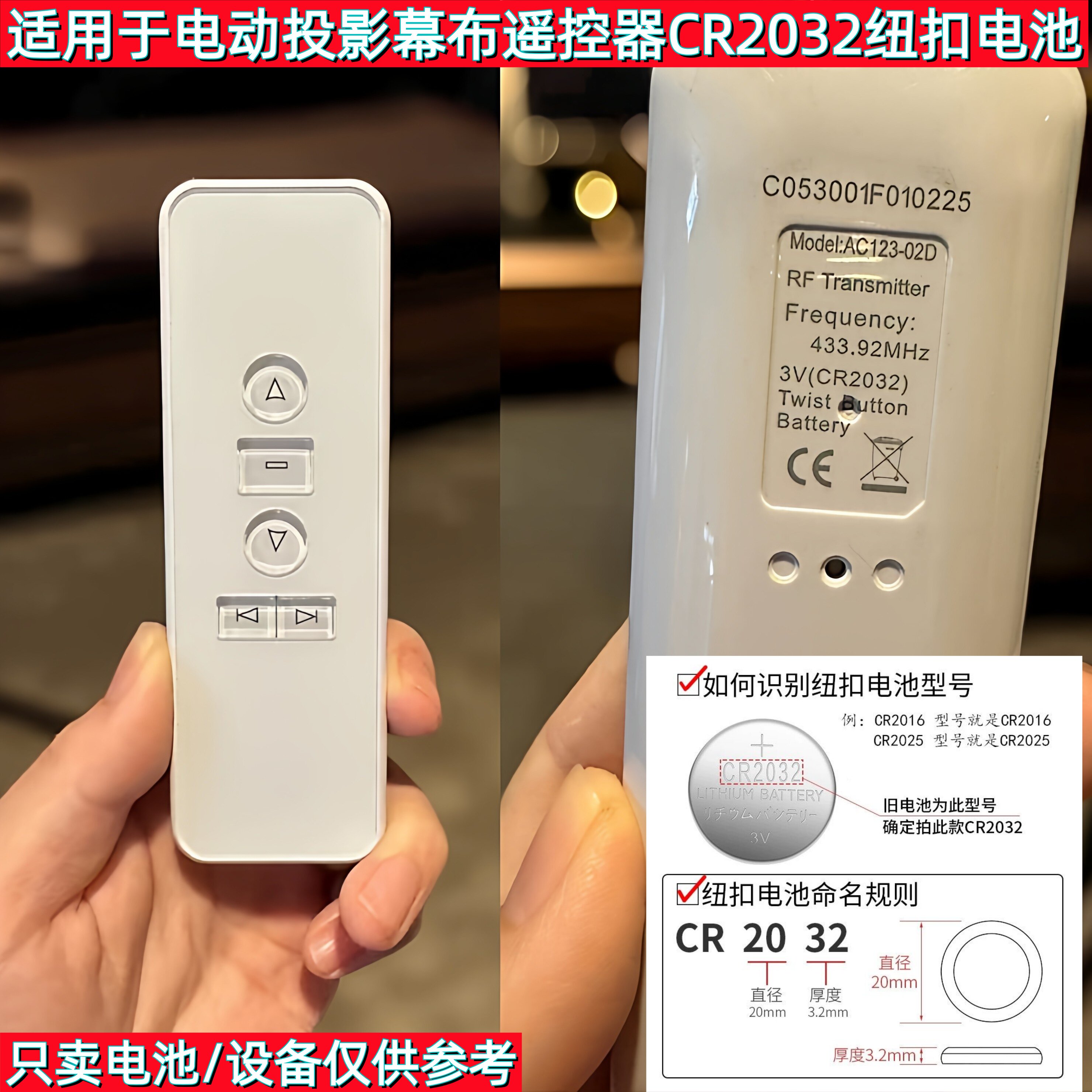 CR20323V纽扣电池电动投影幕布