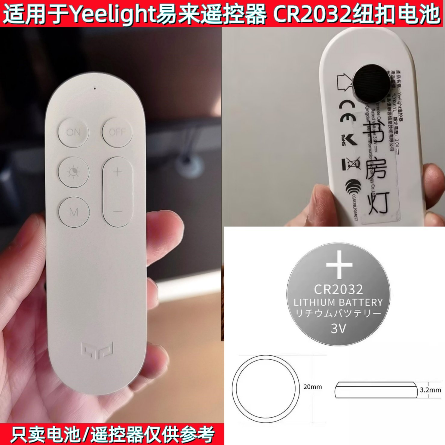 适用Yeelight易来遥控器CR2032纽扣电池吸顶灯开关蓝牙遥控通用