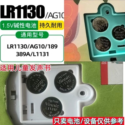 LR1130/LR1131通用发声纽扣电池