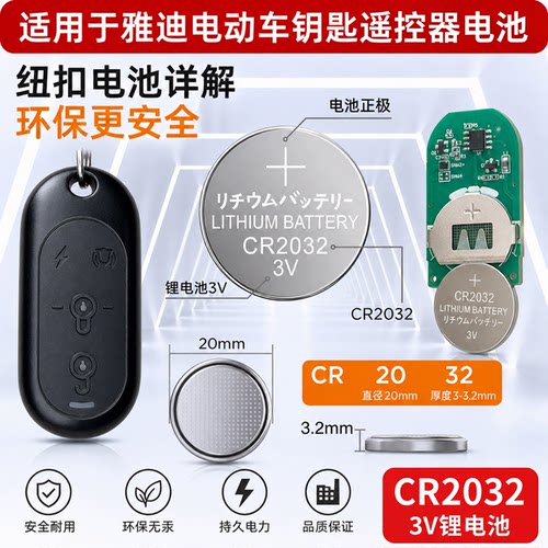 CR20323V纽扣电池雅迪钥匙