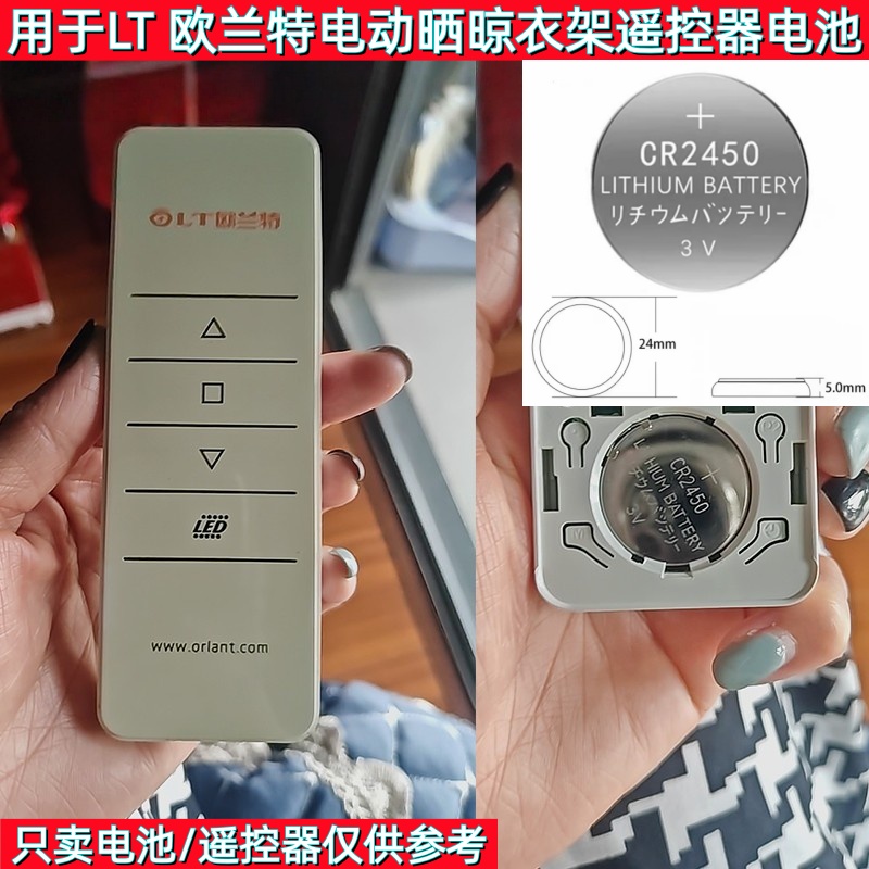 电动晾衣架遥控器CR2450纽扣电池