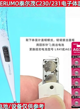 适用于TERUMO泰尔茂C230/231电子体温电池AG3 LR41纽扣电池
