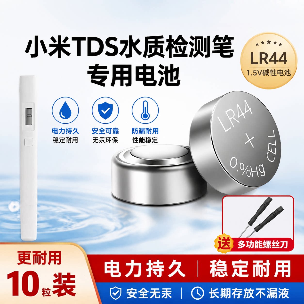 LR44/AG13高精度纽扣电池