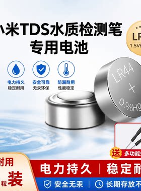 LR44/AG13高精度纽扣电池