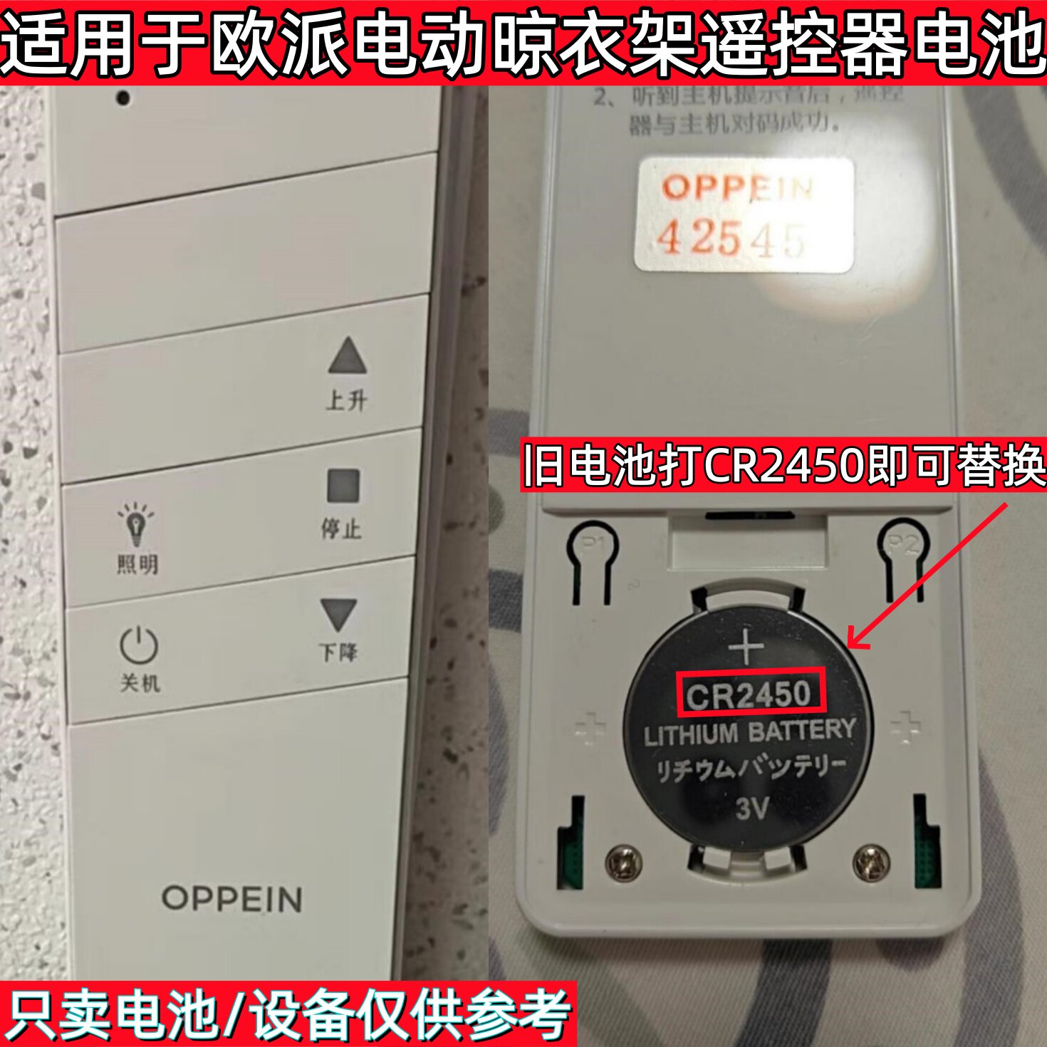 适用欧派OPPEIN电动晾衣架遥控器电池纽扣电子CR2450专用纽电池